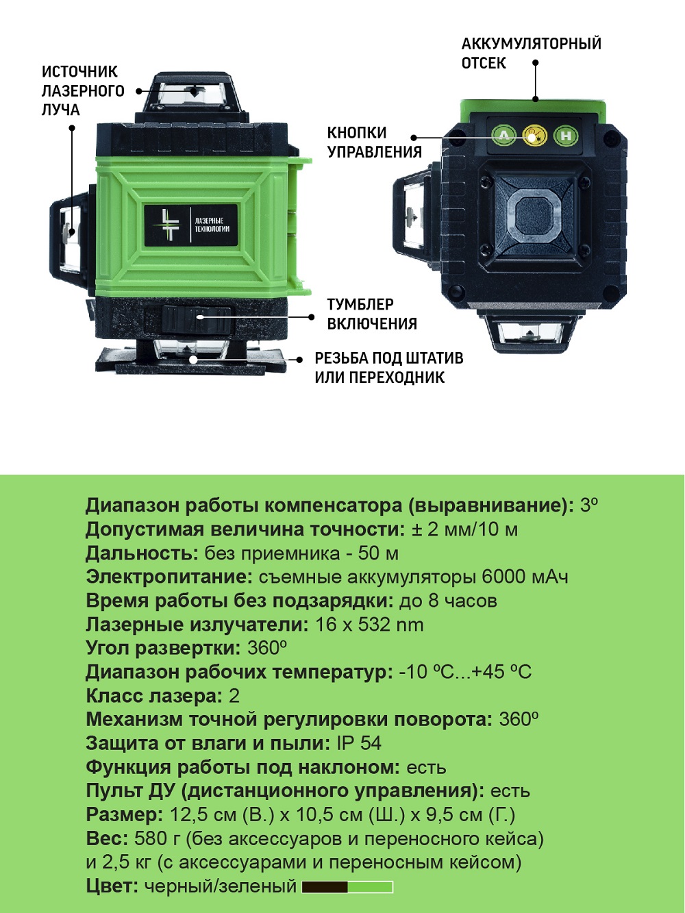 Нивелир лазерный уровень LT 4D 16 линий серии Z штатив 3,6 м тренога 1,6 м  — цена в Волгодонске, купить в интернет-магазине, характеристики и отзывы,  фото