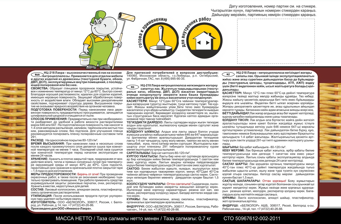 Лак для отделки мебели ЛАКРА НЦ-218 0,7 кг глянцевый — цена в Волгодонске,  купить в интернет-магазине, характеристики и отзывы, фото